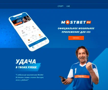 Регистрация в приложении Mostbet в России.